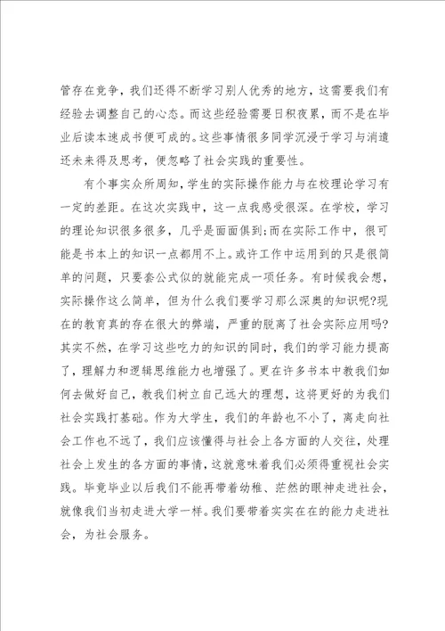 大学生寒假促销实习报告