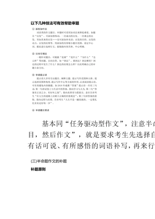 成都中考语文之写作技巧总结.docx