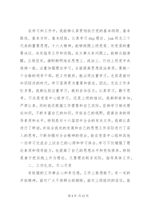 班子成员个人评价精选范文.docx