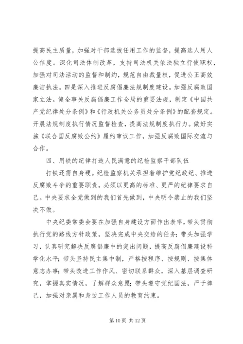 深入学习领会党的十八大报告的基本精神 (5).docx