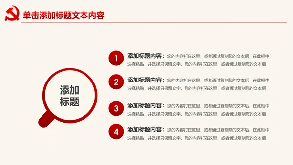 扁平化党委党支部党课培训课件PPT模板