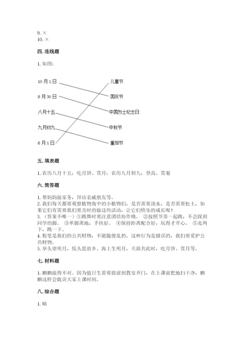 部编版二年级上册道德与法治期中测试卷（典型题）word版.docx