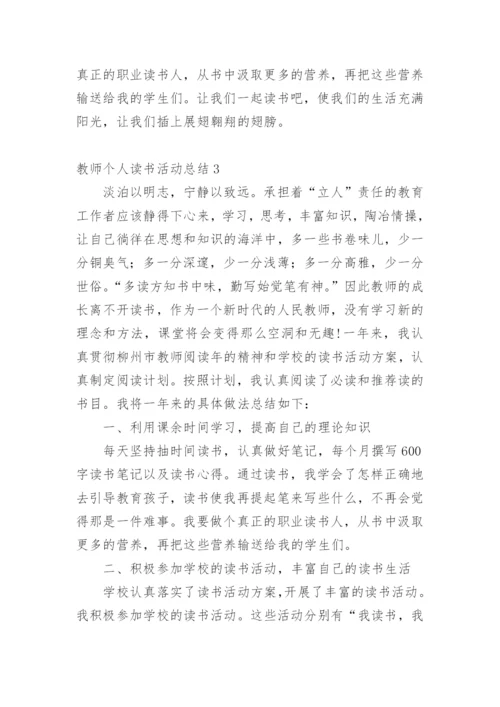 教师个人读书活动总结.docx