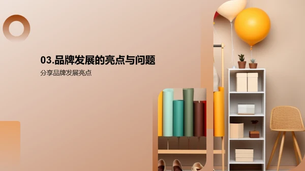 20XX品牌半年回顾
