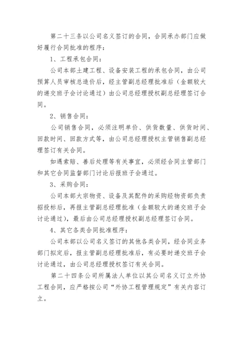 公司合同管理制度模板大全（精选10篇）.docx