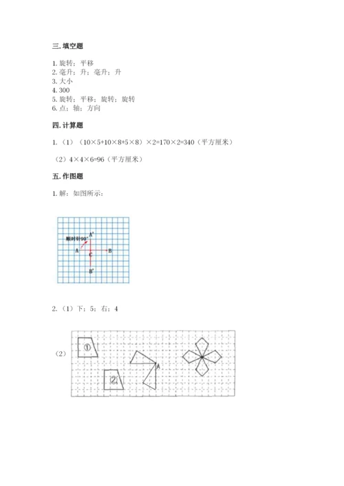 人教版五年级下册数学期末测试卷精品（名师系列）.docx