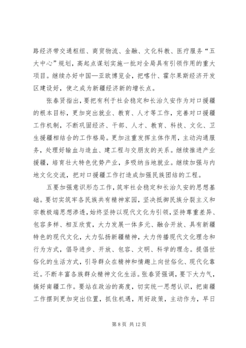 社会稳定和长治久安是新疆工作的总目标8.docx