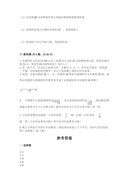 人教版五年级下册数学期末测试卷精品【b卷】.docx