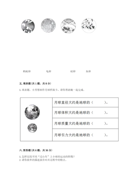 教科版科学三年级下册 期末测试卷带答案（满分必刷）.docx