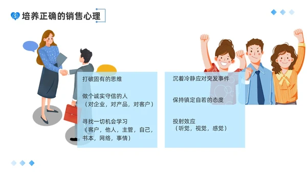 蓝色平面插画风简约风销售心理学课件PPT培训课件PPT