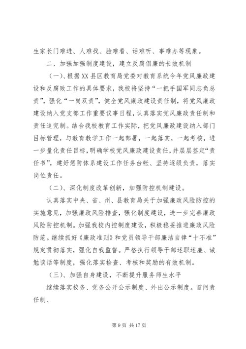 篇一：XX年医院党风廉政建设工作计划.docx