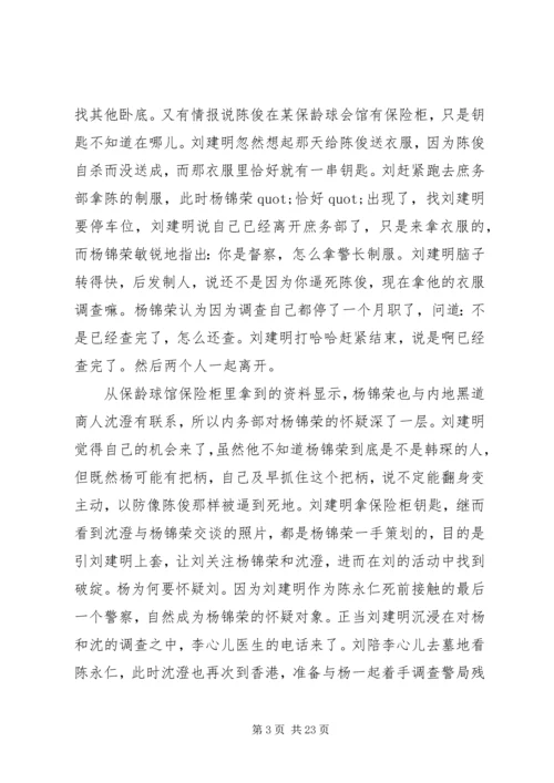 无间道3：终极无间观后感集锦.docx