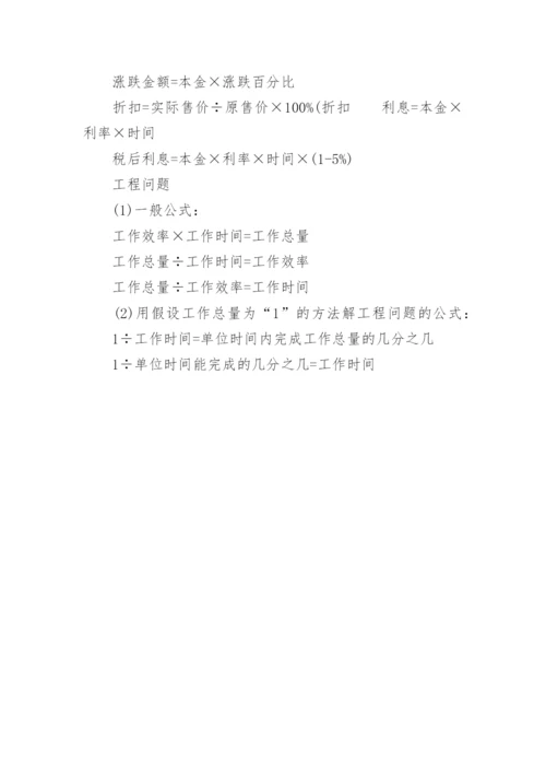 小学数学公式大全（完整）.docx