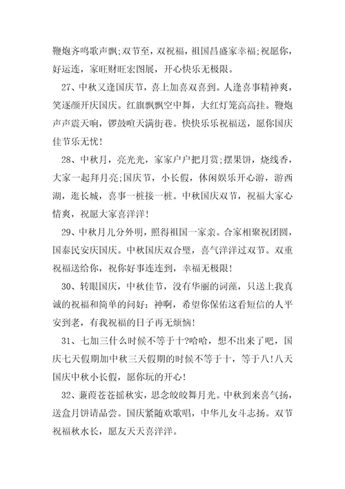 2023年国庆放假安排时间国庆贺词