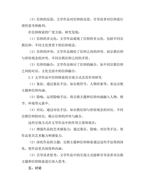 文学中的宗教主题与信仰探索