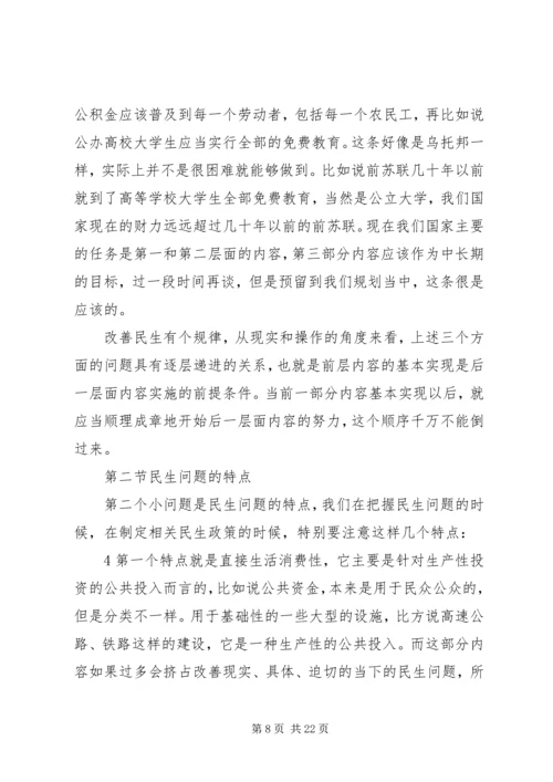 加快推进以改善民生为重点的社会建设 (5).docx