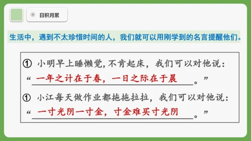 《语文园地五》课件