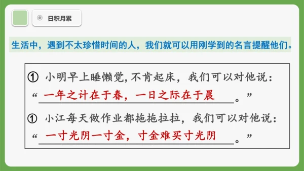 《语文园地五》课件