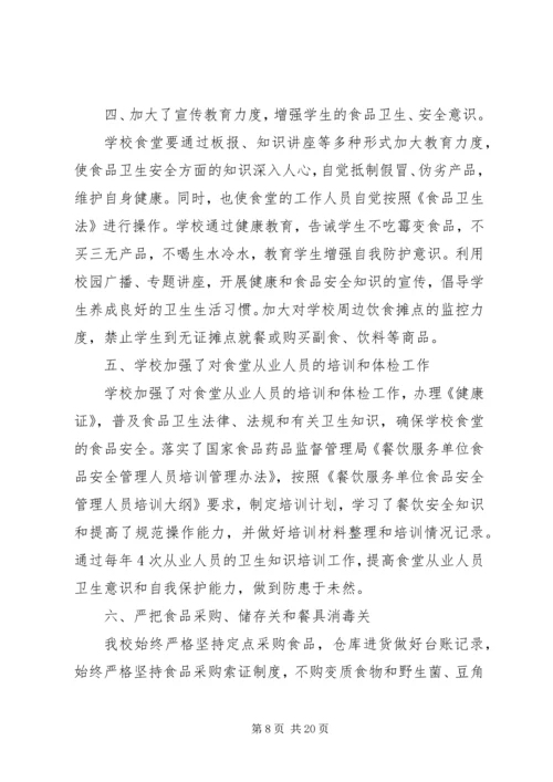 安全自查报告（共9篇） (4).docx