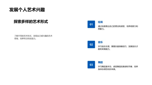 艺术魅力解析PPT模板