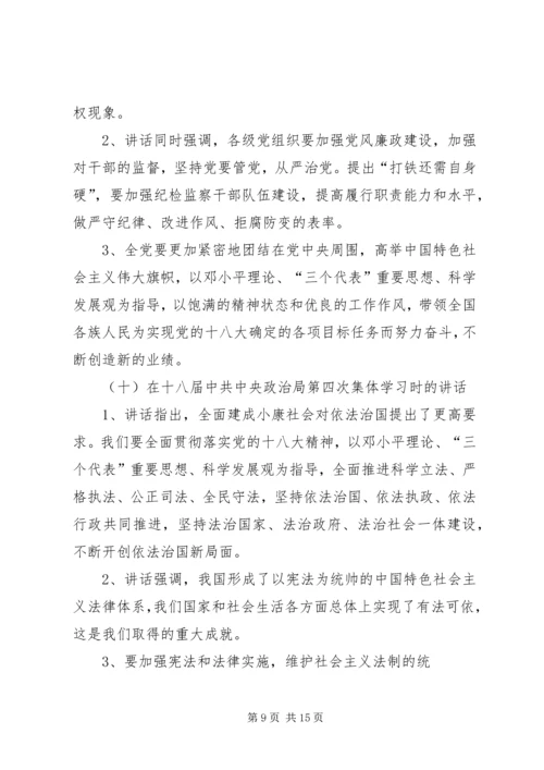 党的群众路线教育实践活动学习文件选编学习要点.docx