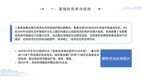 加强海洋生态环境科技创新高水平助力海洋强国建设专题党课PPT