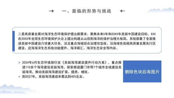加强海洋生态环境科技创新高水平助力海洋强国建设专题党课PPT
