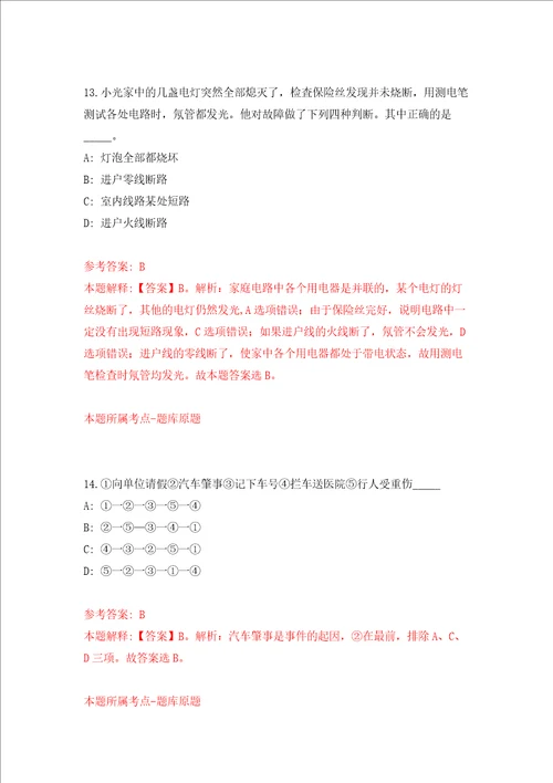 江苏南京邮电大学现代邮政学院校内公开招聘办公室人员1人模拟考试练习卷和答案解析第80版