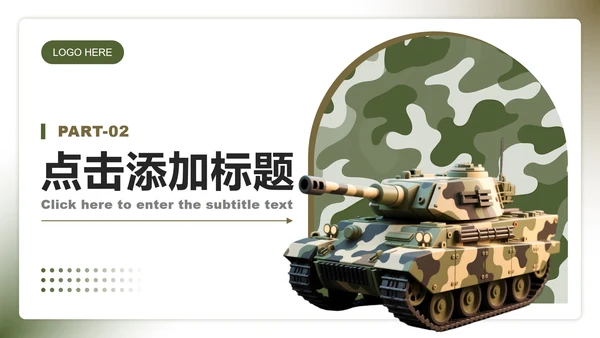 绿色迷彩3D风国防教育爱国主题班会PPT模板