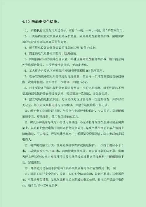 郧十高速冬季施工专项安全方案DOC