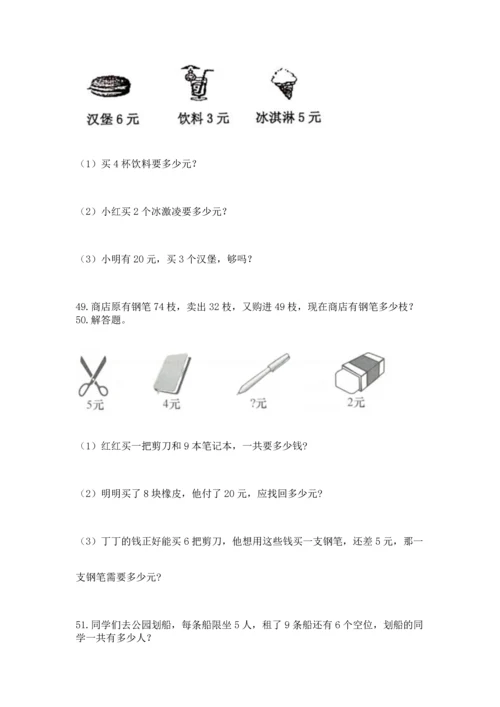 二年级上册数学应用题100道汇编.docx