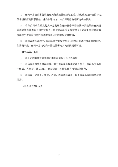 新设公司股东合作协议（律师拟定详细版）