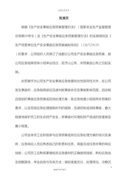 应急预案备案版本范文.docx