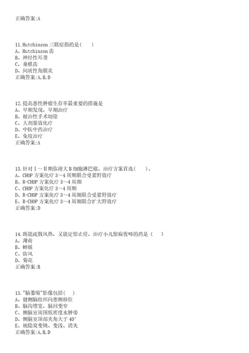 2022年03月上海医疗人才网招聘会笔试参考题库含答案