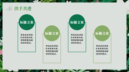 绿色绿植小清新风新学期新生自我介绍PPT模板
