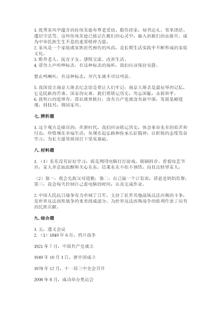 部编版五年级下册道德与法治期末测试卷含答案（模拟题）.docx