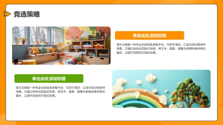 橙色插画风小学生班长竞选