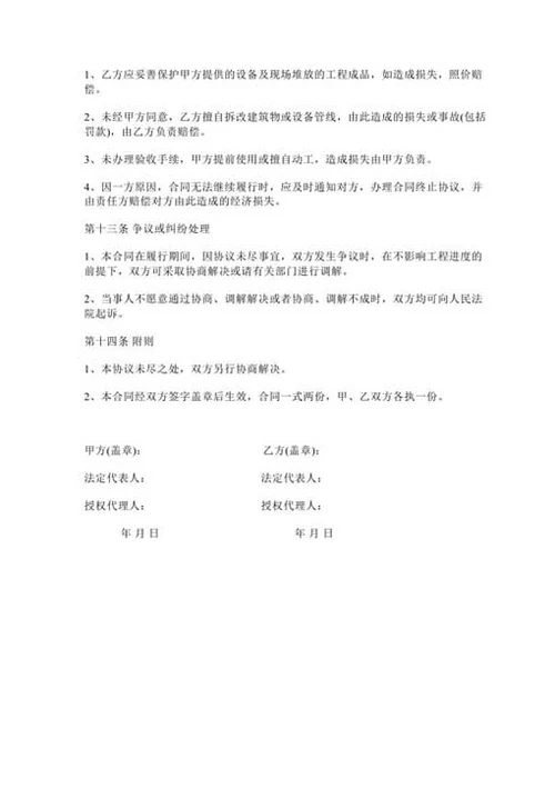 保温系统施工合同范本-Word合同模板