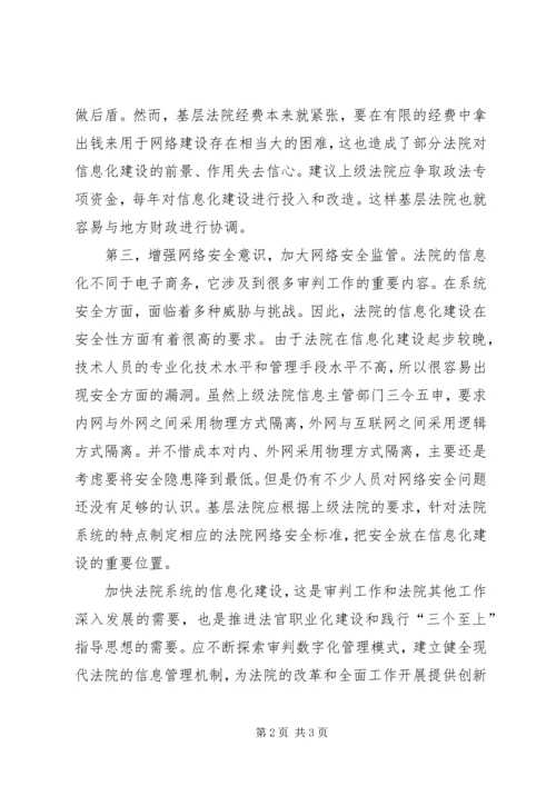 县法院信息化建设工作汇报 (2).docx