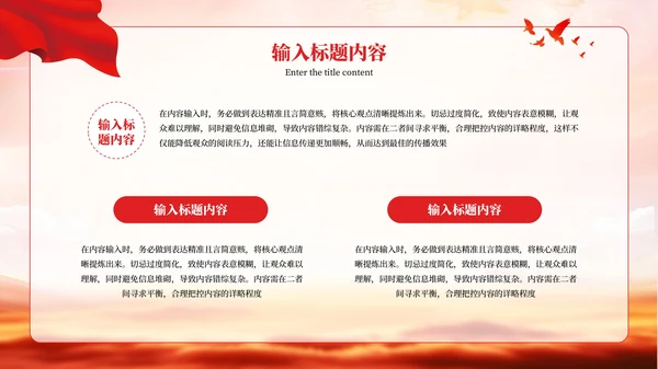 红色党政风的社会主义初级阶段理论PPT模板