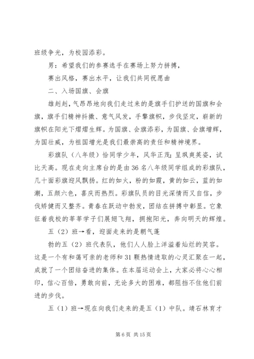 四完小第十三冬运会简报9.docx