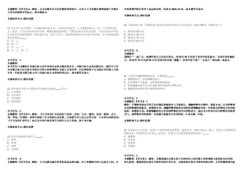 2021年11月广东湛江港引航站公开招聘合同制引航员4人冲刺卷含答案附详解0