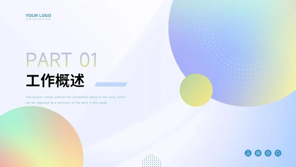 通用工作汇报PPT