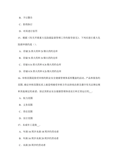 2023年上半年宁夏省安全工程师安全生产法煤矿事故调查处理的规定考试题.docx