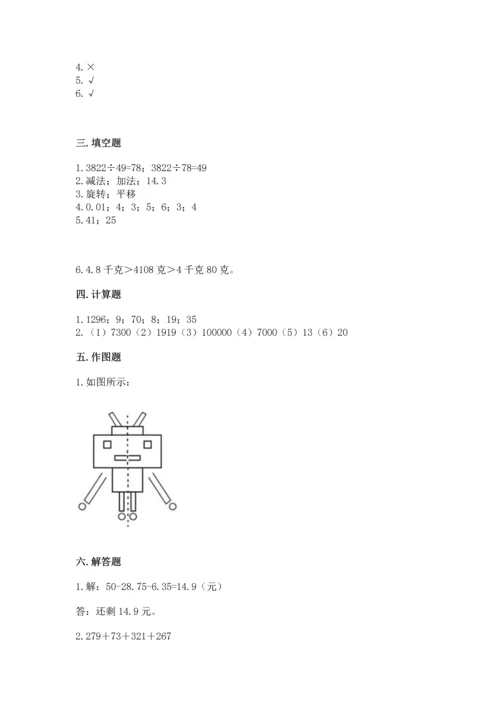 小学四年级下册数学期末测试卷附参考答案【典型题】.docx