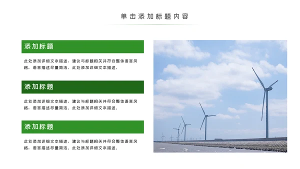 绿色环保风力发电清洁能源光伏太阳能PPT模板