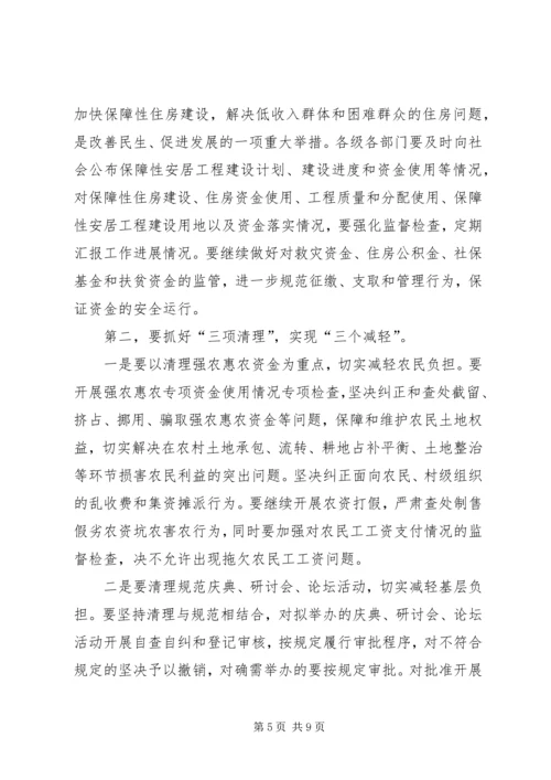 市长纠风电视会发言.docx