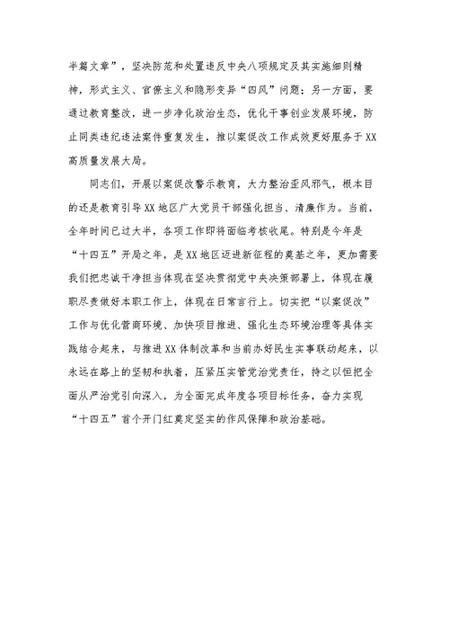 以案促改警示教育大会表态发言范文