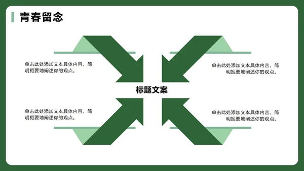 绿色3D卡通风新生入学军训记录PPT模板