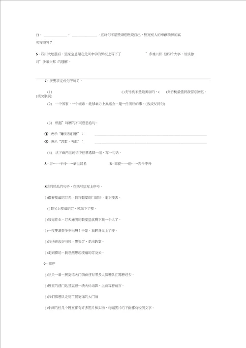小升初基础知识练习题0001